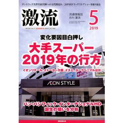 激流 2019年 05月号 [雑誌]