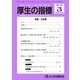 厚生の指標 2019年 03月号 [雑誌]