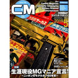 COMBAT (コンバット) マガジン 2019年 05月号 [雑誌]