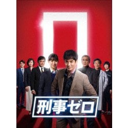 刑事ゼロ DVD-BOX [DVD]