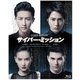 サイバー・ミッション [Blu-ray Disc]