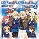 ガールズ&パンツァー最終章 ドラマCD3 練習試合です!