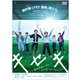 キセキ -あの日のソビト- スペシャル・プライス [DVD]