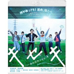キセキ -あの日のソビト- スペシャル・プライス [Blu-ray Disc]