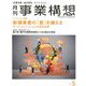 事業構想 2019年 05月号 [雑誌]