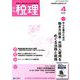 税理 2019年 04月号 [雑誌]