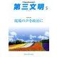 第三文明 2019年 05月号 [雑誌]