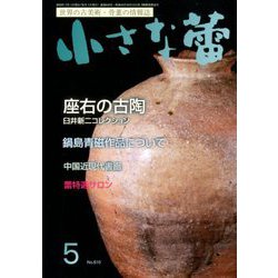 小さな蕾 2019年 05月号 [雑誌]