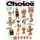 Choice (チョイス) 2019年 05月号 [雑誌]