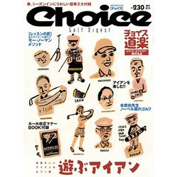 Choice (チョイス) 2019年 05月号 [雑誌]