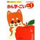 チャ太郎ドリルかん字・ごい 小1-こくご [単行本]