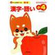 チャ太郎ドリル漢字・語い 小4-国語 [単行本]