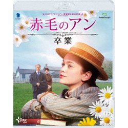 ヨドバシ Com 赤毛のアン 卒業 Blu Ray Disc 通販 全品無料配達