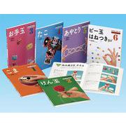 できる！たのしむ！むかしのあそび [全集叢書]