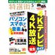 特選街 2019年 05月号 [雑誌]