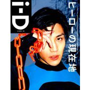i-D JAPAN 2019年 05月号 [雑誌]
