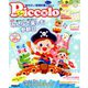 Piccolo (ピコロ) 2019年 05月号 [雑誌]