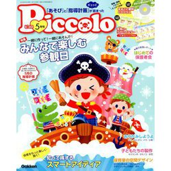 Piccolo (ピコロ) 2019年 05月号 [雑誌]