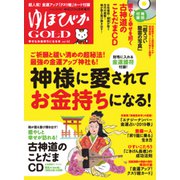 ゆほびかGOLD 2019年 05月号 [雑誌]