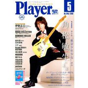 Player (プレイヤー) 2019年 05月号 [雑誌]