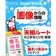 Expert Nurse (エキスパートナース) 2019年 04月号 [雑誌]