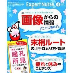 Expert Nurse (エキスパートナース) 2019年 04月号 [雑誌]