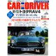 CAR and DRIVER (カーアンドドライバー) 2019年 05月号 [雑誌]