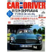 CAR and DRIVER (カーアンドドライバー) 2019年 05月号 [雑誌]
