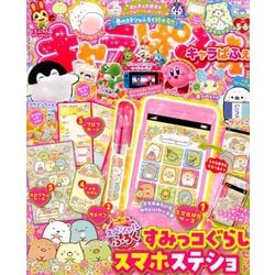 キャラぱふぇ 2019年 05月号 [雑誌]