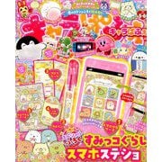 キャラぱふぇ 2019年 05月号 [雑誌]