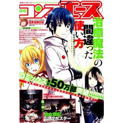 コンプエース 2019年 05月号 [雑誌]