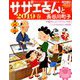 サザエさんと長谷川町子 2019春 2019年 4/10号 [雑誌]