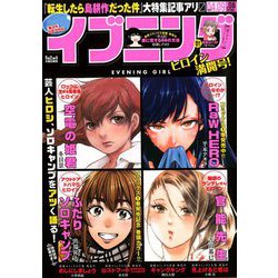 イブニング 2019年 4/9号 [雑誌]