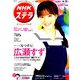 NHKウィークリー・ステラ 関西版 2019年 4/5号 [雑誌]