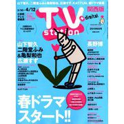 TV Station (テレビ・ステーション) 関西版 2019年 3/30号 [雑誌]