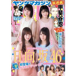 ヤングマガジン 2019年 4/8号 [雑誌]