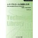 レスベラトロールの基礎と応用 普及版 （バイオテクノロジーシリーズ） [単行本]