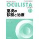 Monthly Book OCULISTA No.71 [単行本]
