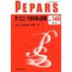 PEPARS No.146 [単行本]