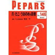 PEPARS No.146 [単行本]