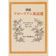 図説 フローリアン寓話選 [単行本]