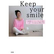Keep your smile-半身麻痺になってしまった女の子が綴る、ハッピーでいるための15のコツ [単行本]