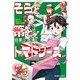 そらと箒とトマトソース 2（バンブー・コミックス） [コミック]