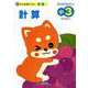チャ太郎ドリル計算 小3-算数 [単行本]