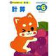 チャ太郎ドリル計算 小6-算数 [単行本]