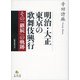 明治・大正 東京の歌舞伎興行―その「継続」の軌跡(龍谷叢書) [単行本]