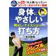 身体にやさしい飛ばしとナイスショットの打ち方（にちぶんMOOK） [ムックその他]