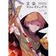 文豪ストレイドッグス　（１７）<17>(角川コミックス・エース) [コミック]
