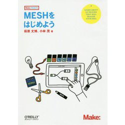 MESHをはじめよう [単行本]