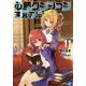 必勝ダンジョン運営方法<11> [文庫]